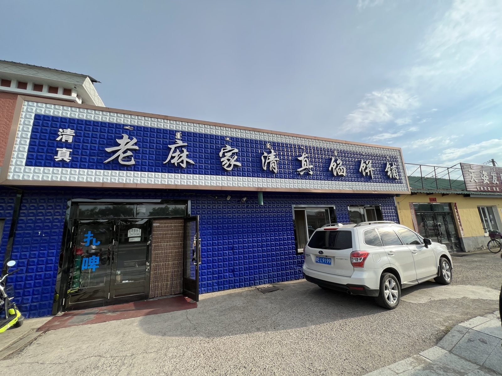 老麻家馅饼铺 参考图 1